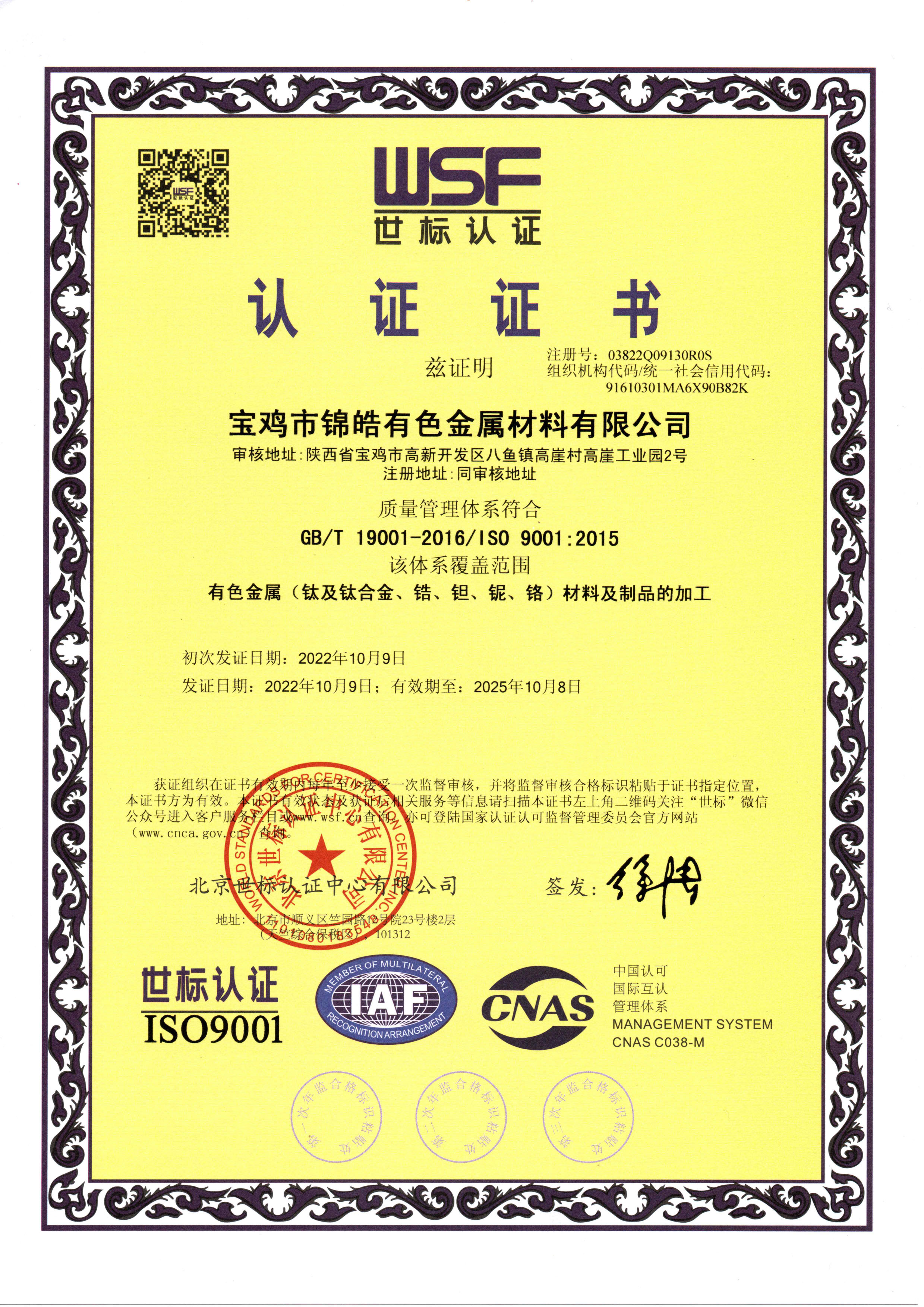 [喜報]熱烈祝賀我司順利通過ISO9001質(zhì)量體系認證